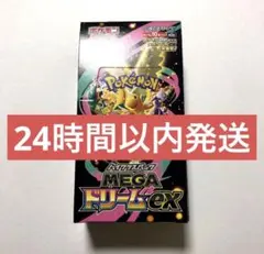 24時間以内発送　メガドリーム　10パック