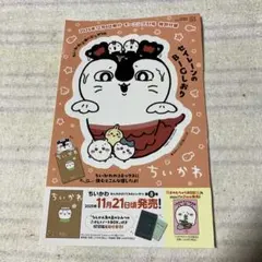 ちいかわ セイレーンしおり　モーニング751号特別付録