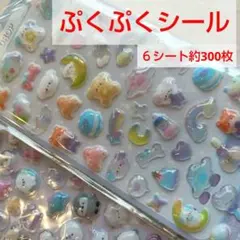 ぷくぷくシール6枚セット　3D 立体シール　まとめ売り　ボンボンドロップ風