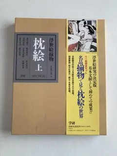 2026年最新】春画 菱川師宣の人気アイテム - メルカリ