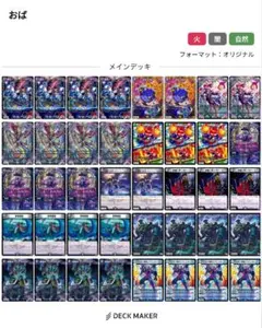 アナカラーインターステラ アナカラーマルル デュエルマスターズデッキ