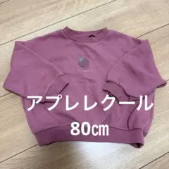 【アプレレクール】長袖トップス