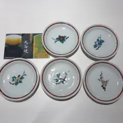 深川製磁 豆皿 小皿 つた絵 黄 イエロー 醤油皿 取皿 深川製 深川