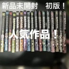 2026年最新】ガチアクタ 全巻 初版の人気アイテム - メルカリ