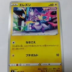 ポケモンカードゲーム　エレズン Yのサムネイル