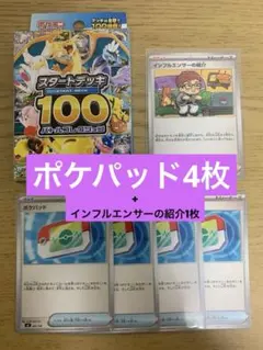 スタートデッキ 100 バトルコレクション1個　新品未開封　ポケカ