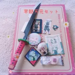 鬼滅の刃　宇髄天元セット
