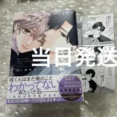 新品！愛の温度でとかしたい　コミコミ特典リーフレット付き！Hiカロリー