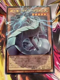 機光竜サイバードラゴン　オーバーフレームウルトラ