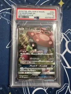 【PSA10】ラフレシアGX SR SA ドリームリーグ 062/049