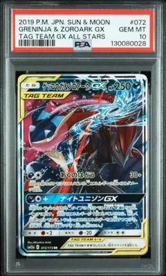 2026年最新】ゲッコウガgx psa10の人気アイテム - メルカリ