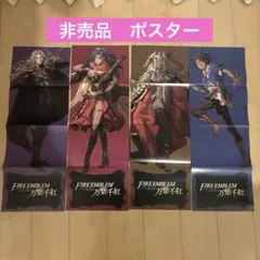 ファイヤーエムブレム　バンシセンコウ 非売品　ポスター　4種
