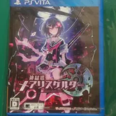 【未開封】神獄塔 メアリスケルター(Vita)
