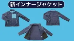 【新品未使用】wolt ウォルト　新インナージャケット　NEW