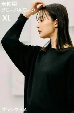 ※【未使用】グローバルワーク スッキレイクルーネックプルオーバー XL 黒 今季