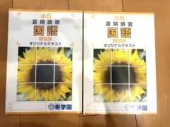 2026年最新】希学園の人気アイテム - メルカリ