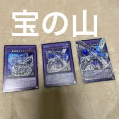 サイバードラゴンセット　3枚まとめ売り　オーバーフレーム　ウルトラレア※おまけ付