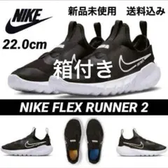 NIKE FLEX RUNNER 2 22.0cm 新品未使用 箱なし配送