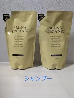 【新品・未開封】オルナ オーガニック シャンプー 詰替用 2個セットのサムネイル