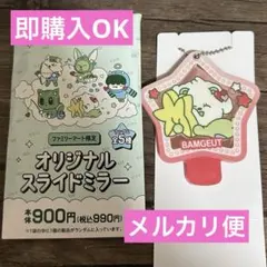 TXT プルバトゥ バムグッ オリジナルスライドミラー ファミリーマート限定