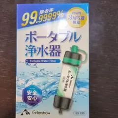 Greeshow GS-2801 電動式携帯浄水器 - メルカリ
