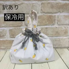 持ち手付きお弁当袋(巾着タイプ)　レモン　訳あり