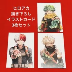僕のヒーローアカデミア42巻　特典ポストカード3種類　緑谷出久、爆豪勝己、轟焦凍
