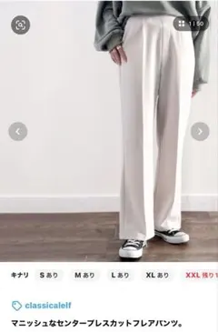 Ｓ サイズ センタープレスカットフレアパンツ