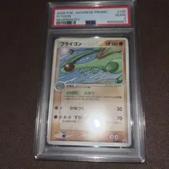 POP66 PSA8】フライゴン アンリミ ☆ 天空の覇者 キラ ホロ - メルカリ