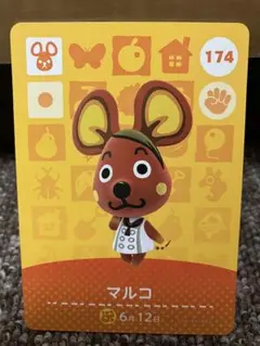 あつまれどうぶつの森 amiiboカード マルコ