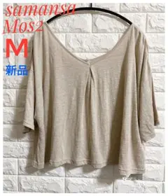 ✴︎samansa mos2✴︎リネン2way ポンチョM新品！