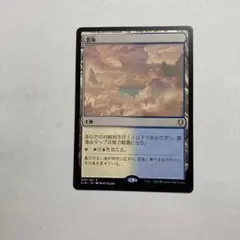 MTG 雲海 日本語　1枚