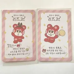 ショウタロウ　リズコ　RIIZE PARK 2nd 購入特典トレカ２枚セット