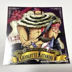 シャーロット・カタクリ バースデーステッカー 輩 ONEPIECE ワンピース