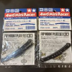 ミニ四駆　FRP強化マウントプレートセット　黒　二つセット