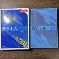 青チャート1A