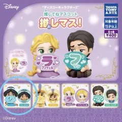 ディズニー 推してねマスコット ガチャガチャ ジャスミン