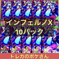 インフェルノx 未開封