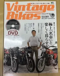 Vintage Bikes Vol.001 雑誌 DVD付