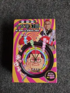 2026年最新】十文字幻斎の人気アイテム - メルカリ