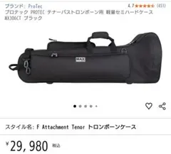 ほぼ新品☆トロンボーンケースのサムネイル