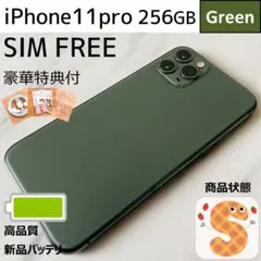 【極美品☆】iPhone11Pro 本体 Green 256GB SIMフリー