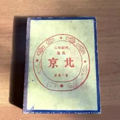 昭和レトロ】 タイヘイ薬品 海王丸 木製引き出し箱 店頭什器 