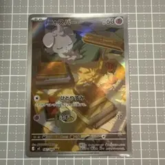 ニャスパー AR MEGA 拡張パック ムニキスゼロ 087/080 - メルカリ
