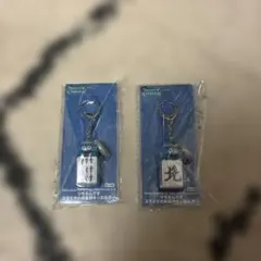 ドラゴンクエストウォーク スラミチの麻雀牌キーホルダー 2種セット