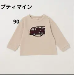 消防車　長袖Tシャツ petit main パッチワーク　ロンT トレーナー