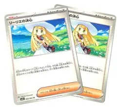 ポケモンカード リーリエの決心 2枚