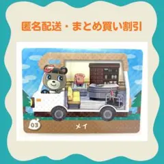 【匿名配送】amiibo メイ あつまれどうぶつの森
