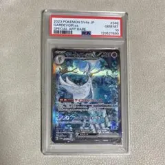 ポケモンカード PSA10 サーナイト SAR