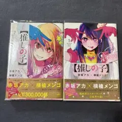 推しの子　初版 2026年最新】推しの子 初版の人気アイテム - メルカリ